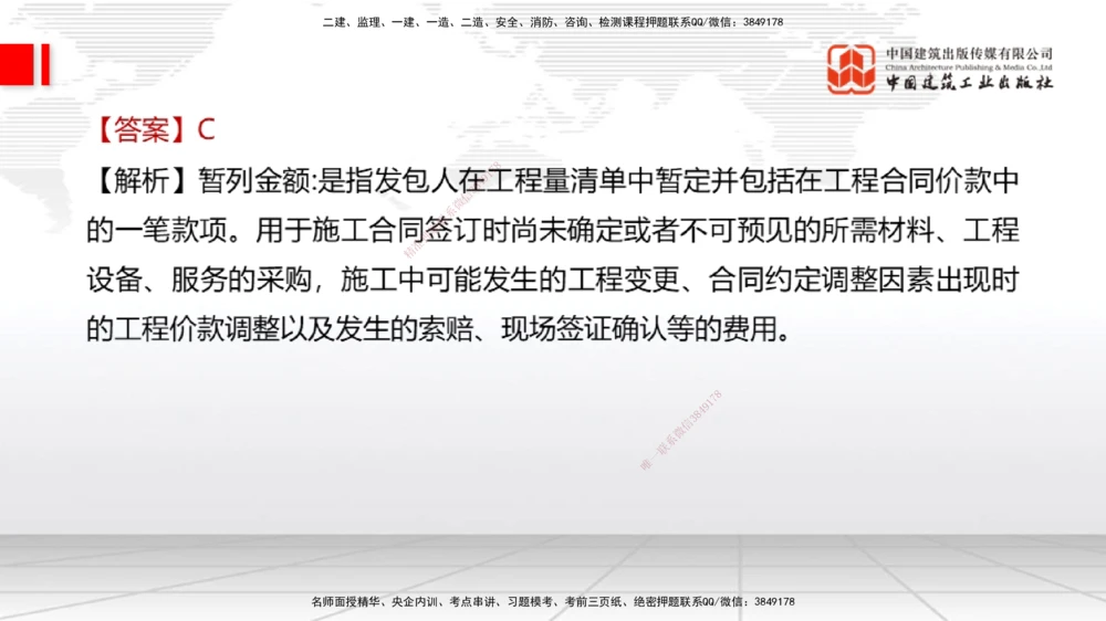 09.21一建《经济》考后估分课_2026年一级建造师_2026年一建经济_2025年一建经济SVIP_19-建工-一建经济张莹波-考后估分公开课_讲义