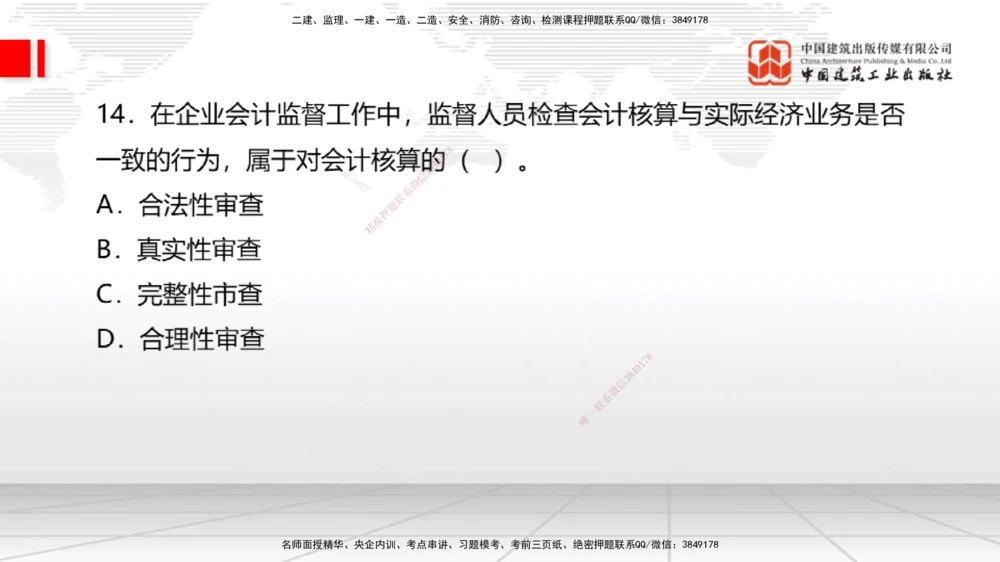 09.21一建《经济》考后估分课_2026年一级建造师_2026年一建经济_2025年一建经济SVIP_19-建工-一建经济张莹波-考后估分公开课_讲义