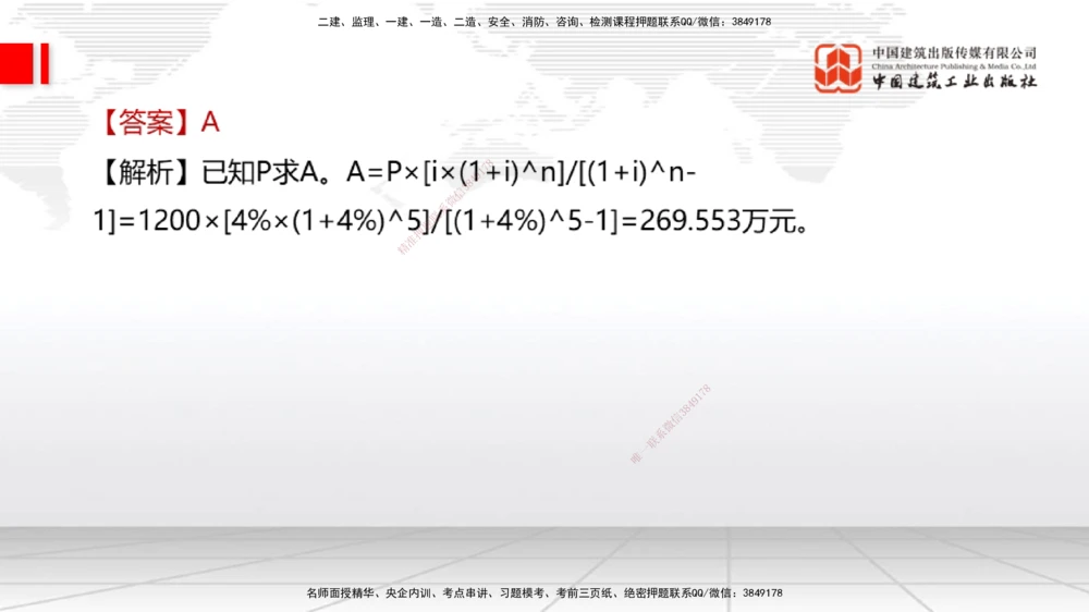 09.21一建《经济》考后估分课_2026年一级建造师_2026年一建经济_2025年一建经济SVIP_19-建工-一建经济张莹波-考后估分公开课_讲义