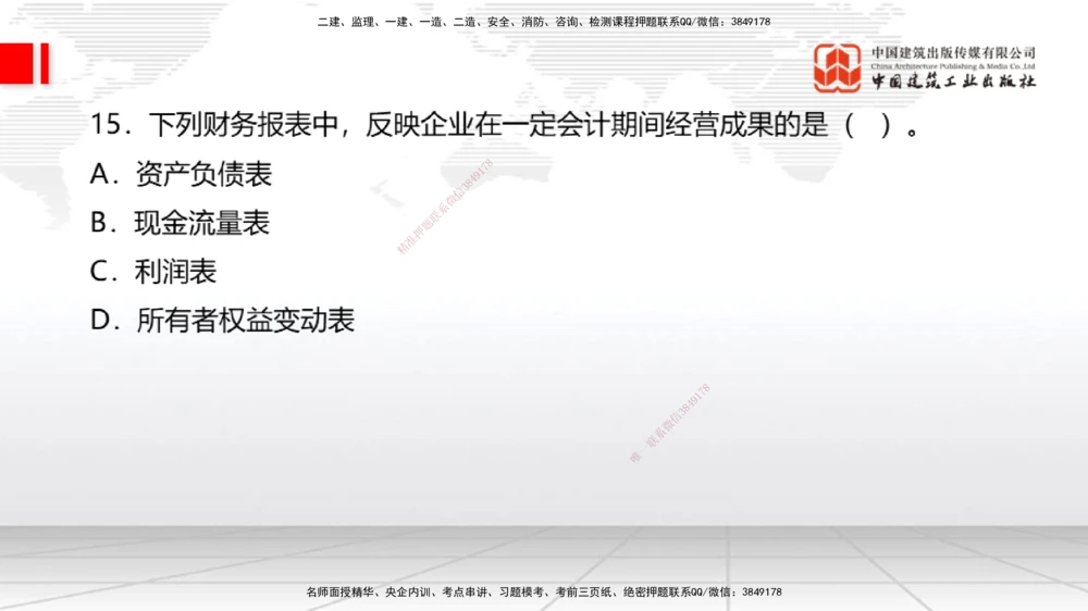 09.21一建《经济》考后估分课_2026年一级建造师_2026年一建经济_2025年一建经济SVIP_19-建工-一建经济张莹波-考后估分公开课_讲义