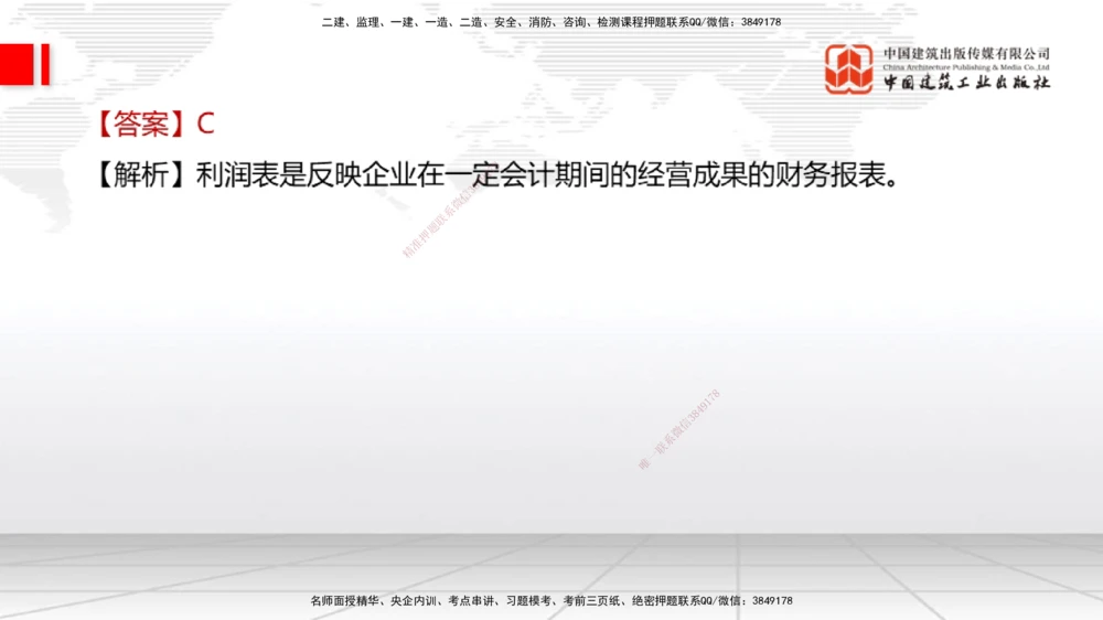 09.21一建《经济》考后估分课_2026年一级建造师_2026年一建经济_2025年一建经济SVIP_19-建工-一建经济张莹波-考后估分公开课_讲义