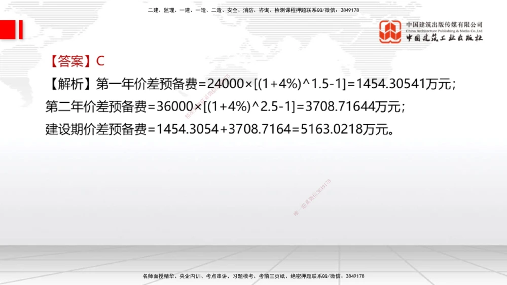 09.21一建《经济》考后估分课_2026年一级建造师_2026年一建经济_2025年一建经济SVIP_19-建工-一建经济张莹波-考后估分公开课_讲义