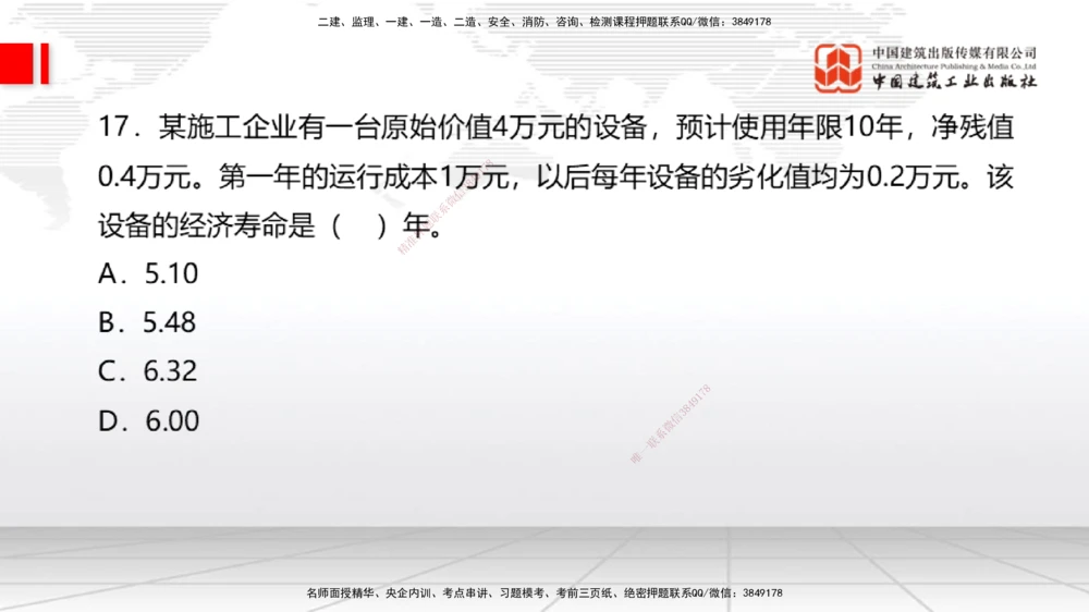 09.21一建《经济》考后估分课_2026年一级建造师_2026年一建经济_2025年一建经济SVIP_19-建工-一建经济张莹波-考后估分公开课_讲义