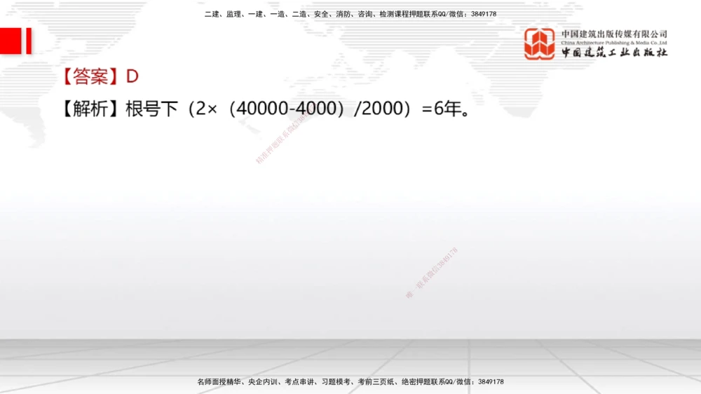 09.21一建《经济》考后估分课_2026年一级建造师_2026年一建经济_2025年一建经济SVIP_19-建工-一建经济张莹波-考后估分公开课_讲义