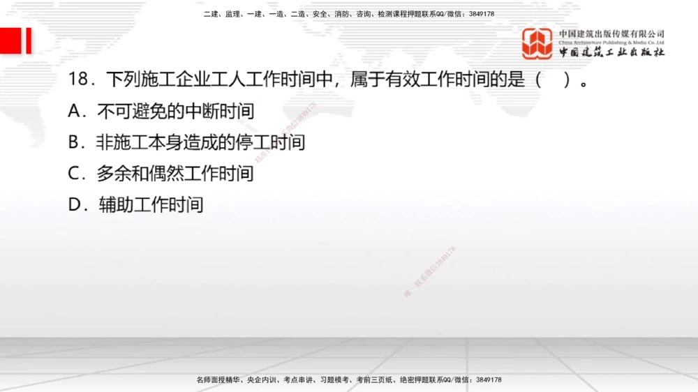 09.21一建《经济》考后估分课_2026年一级建造师_2026年一建经济_2025年一建经济SVIP_19-建工-一建经济张莹波-考后估分公开课_讲义