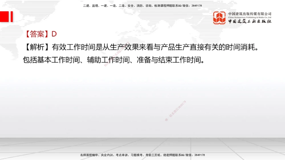 09.21一建《经济》考后估分课_2026年一级建造师_2026年一建经济_2025年一建经济SVIP_19-建工-一建经济张莹波-考后估分公开课_讲义