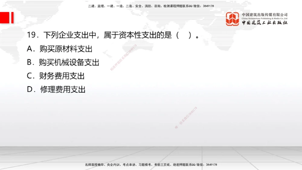 09.21一建《经济》考后估分课_2026年一级建造师_2026年一建经济_2025年一建经济SVIP_19-建工-一建经济张莹波-考后估分公开课_讲义