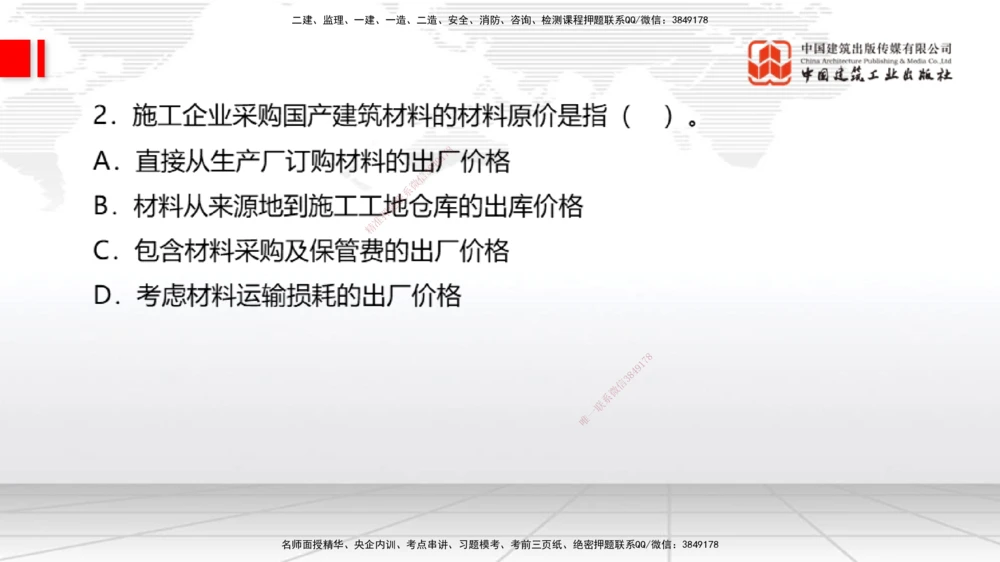 09.21一建《经济》考后估分课_2026年一级建造师_2026年一建经济_2025年一建经济SVIP_19-建工-一建经济张莹波-考后估分公开课_讲义