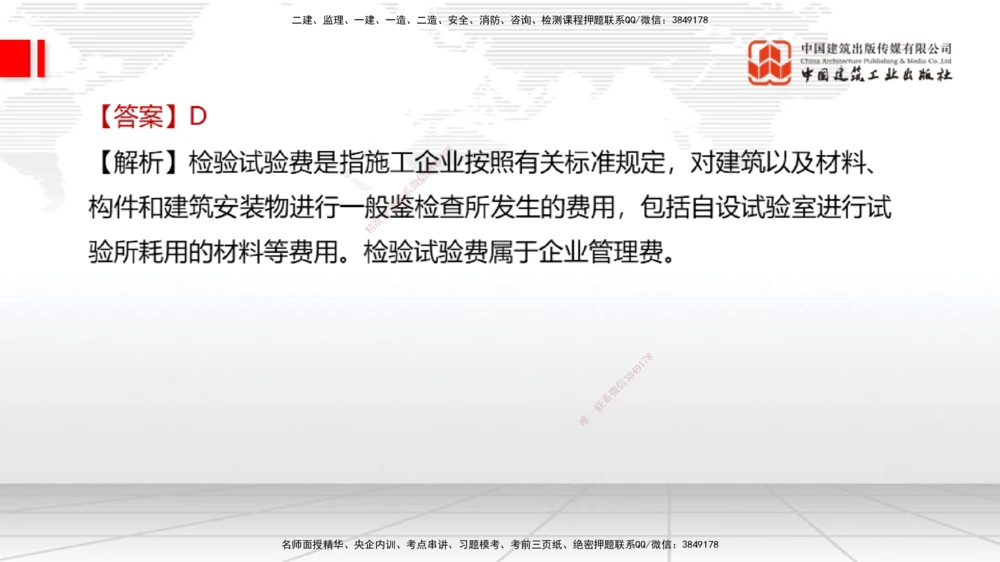 09.21一建《经济》考后估分课_2026年一级建造师_2026年一建经济_2025年一建经济SVIP_19-建工-一建经济张莹波-考后估分公开课_讲义