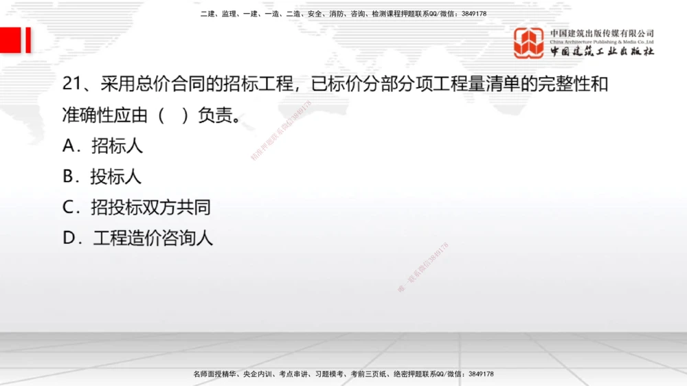 09.21一建《经济》考后估分课_2026年一级建造师_2026年一建经济_2025年一建经济SVIP_19-建工-一建经济张莹波-考后估分公开课_讲义