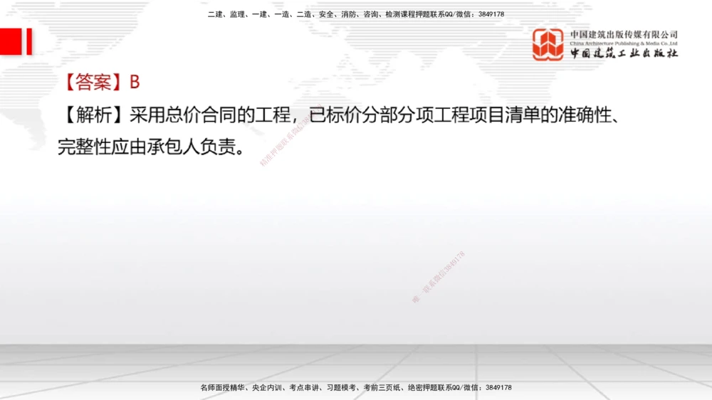 09.21一建《经济》考后估分课_2026年一级建造师_2026年一建经济_2025年一建经济SVIP_19-建工-一建经济张莹波-考后估分公开课_讲义