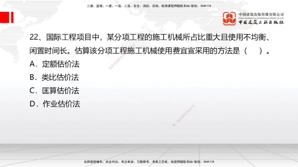 09.21一建《经济》考后估分课_2026年一级建造师_2026年一建经济_2025年一建经济SVIP_19-建工-一建经济张莹波-考后估分公开课_讲义