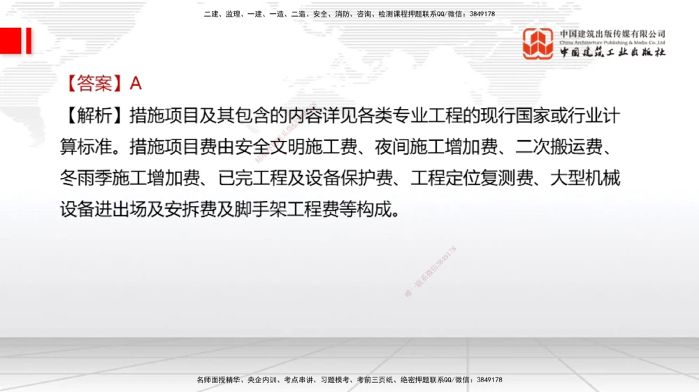 09.21一建《经济》考后估分课_2026年一级建造师_2026年一建经济_2025年一建经济SVIP_19-建工-一建经济张莹波-考后估分公开课_讲义