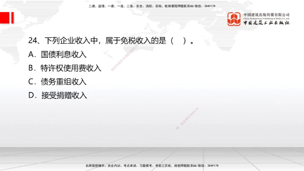 09.21一建《经济》考后估分课_2026年一级建造师_2026年一建经济_2025年一建经济SVIP_19-建工-一建经济张莹波-考后估分公开课_讲义