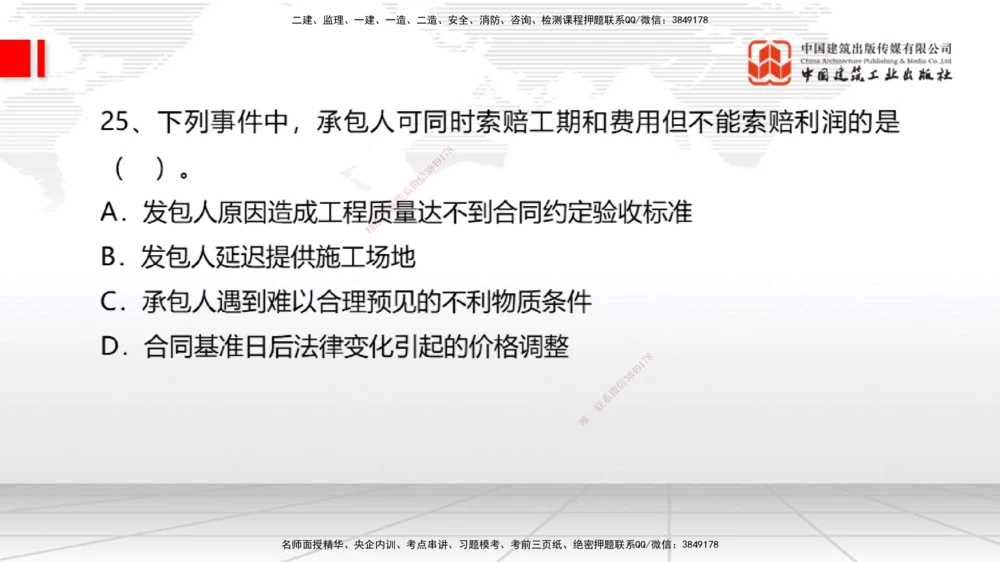 09.21一建《经济》考后估分课_2026年一级建造师_2026年一建经济_2025年一建经济SVIP_19-建工-一建经济张莹波-考后估分公开课_讲义