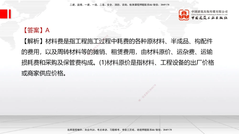 09.21一建《经济》考后估分课_2026年一级建造师_2026年一建经济_2025年一建经济SVIP_19-建工-一建经济张莹波-考后估分公开课_讲义