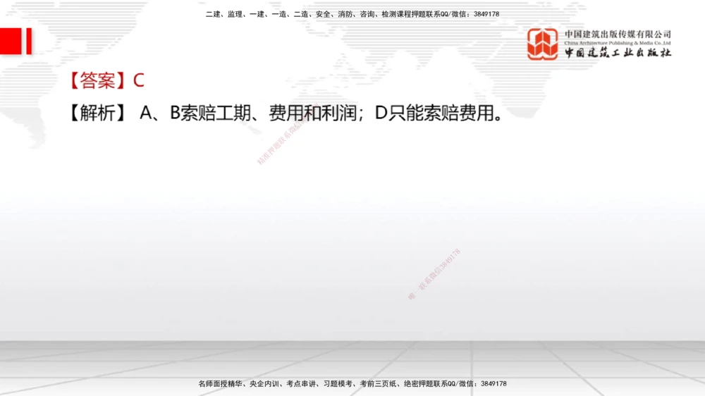 09.21一建《经济》考后估分课_2026年一级建造师_2026年一建经济_2025年一建经济SVIP_19-建工-一建经济张莹波-考后估分公开课_讲义