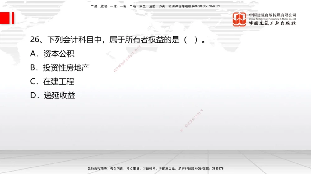 09.21一建《经济》考后估分课_2026年一级建造师_2026年一建经济_2025年一建经济SVIP_19-建工-一建经济张莹波-考后估分公开课_讲义