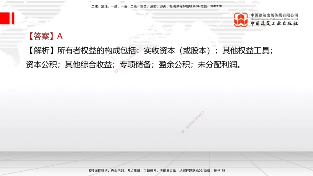 09.21一建《经济》考后估分课_2026年一级建造师_2026年一建经济_2025年一建经济SVIP_19-建工-一建经济张莹波-考后估分公开课_讲义