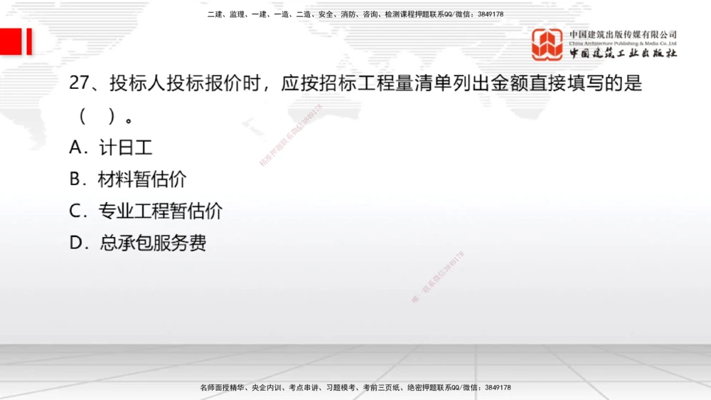 09.21一建《经济》考后估分课_2026年一级建造师_2026年一建经济_2025年一建经济SVIP_19-建工-一建经济张莹波-考后估分公开课_讲义