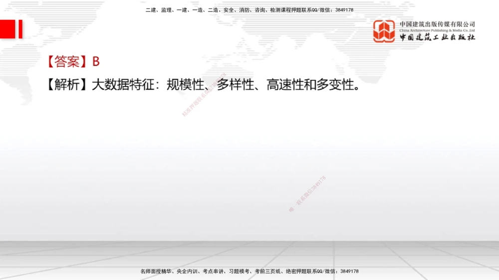 09.21一建《经济》考后估分课_2026年一级建造师_2026年一建经济_2025年一建经济SVIP_19-建工-一建经济张莹波-考后估分公开课_讲义