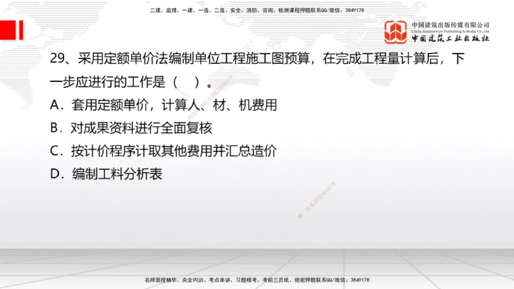 09.21一建《经济》考后估分课_2026年一级建造师_2026年一建经济_2025年一建经济SVIP_19-建工-一建经济张莹波-考后估分公开课_讲义