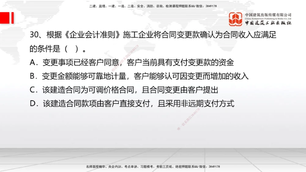 09.21一建《经济》考后估分课_2026年一级建造师_2026年一建经济_2025年一建经济SVIP_19-建工-一建经济张莹波-考后估分公开课_讲义