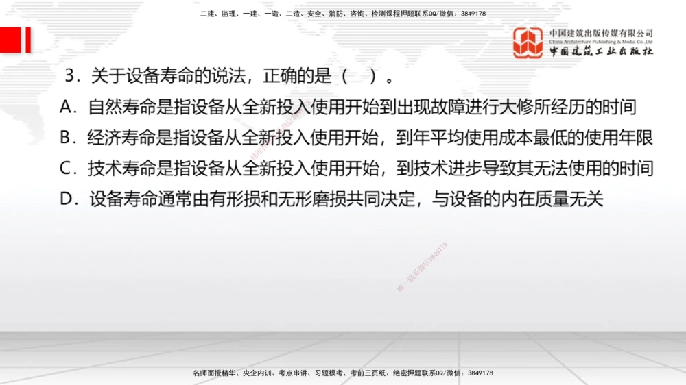 09.21一建《经济》考后估分课_2026年一级建造师_2026年一建经济_2025年一建经济SVIP_19-建工-一建经济张莹波-考后估分公开课_讲义