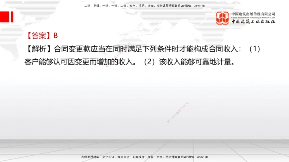09.21一建《经济》考后估分课_2026年一级建造师_2026年一建经济_2025年一建经济SVIP_19-建工-一建经济张莹波-考后估分公开课_讲义