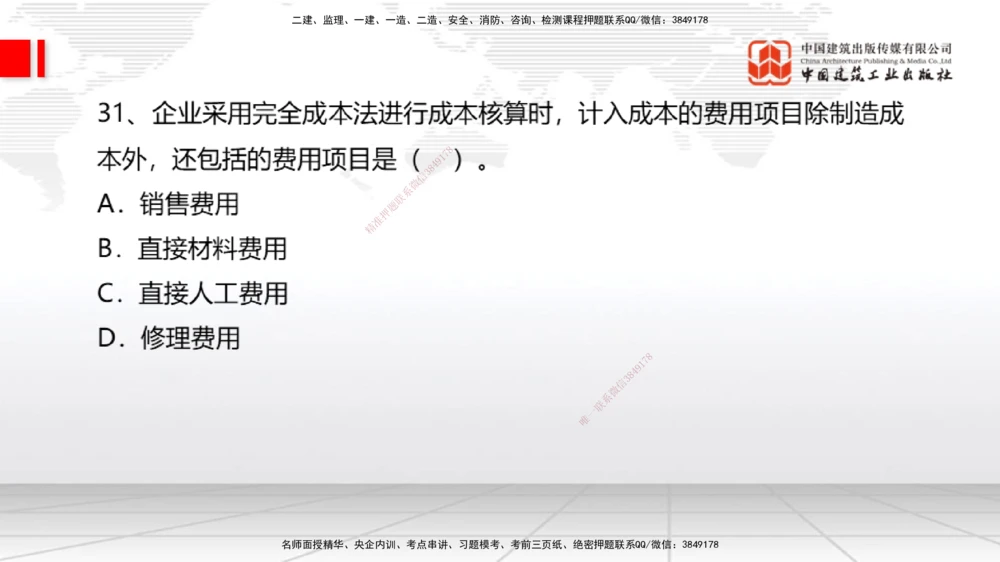 09.21一建《经济》考后估分课_2026年一级建造师_2026年一建经济_2025年一建经济SVIP_19-建工-一建经济张莹波-考后估分公开课_讲义