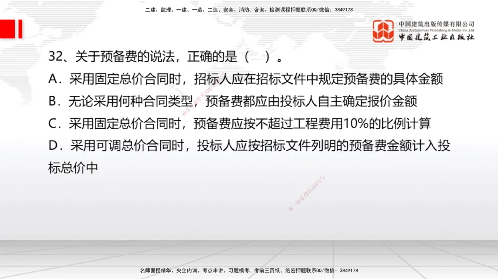 09.21一建《经济》考后估分课_2026年一级建造师_2026年一建经济_2025年一建经济SVIP_19-建工-一建经济张莹波-考后估分公开课_讲义