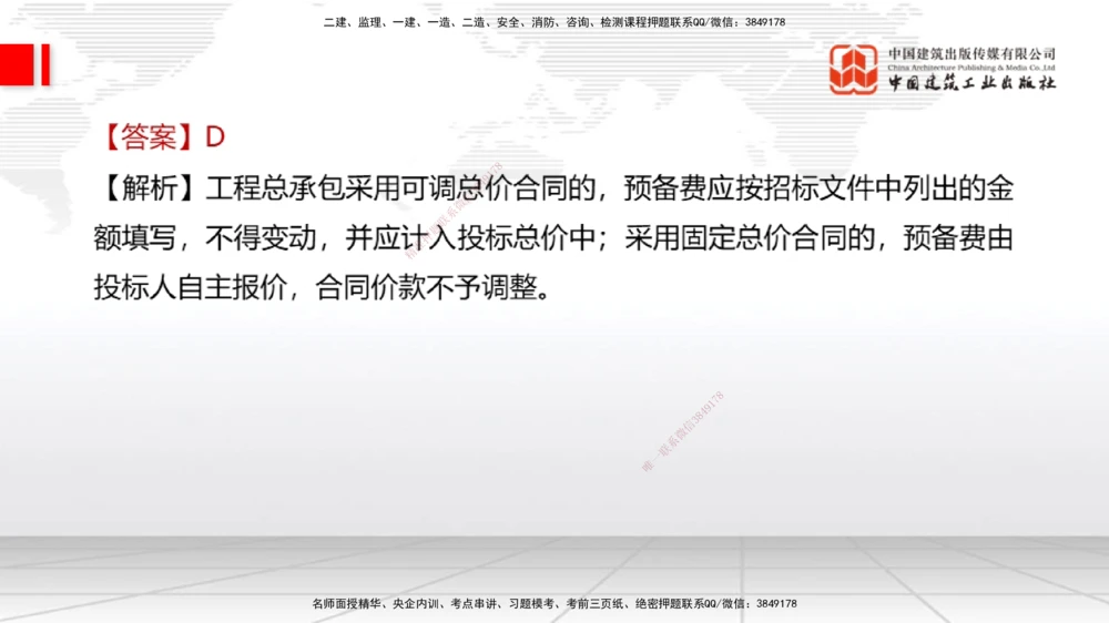09.21一建《经济》考后估分课_2026年一级建造师_2026年一建经济_2025年一建经济SVIP_19-建工-一建经济张莹波-考后估分公开课_讲义