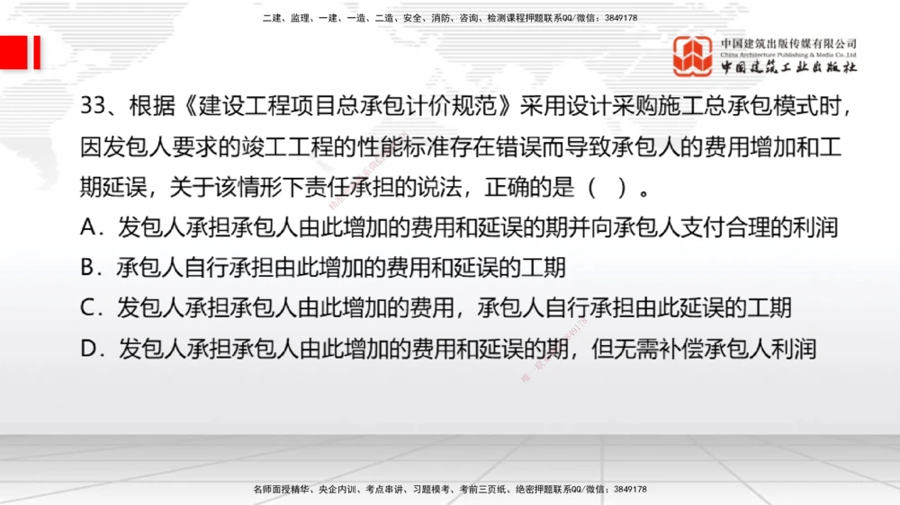 09.21一建《经济》考后估分课_2026年一级建造师_2026年一建经济_2025年一建经济SVIP_19-建工-一建经济张莹波-考后估分公开课_讲义