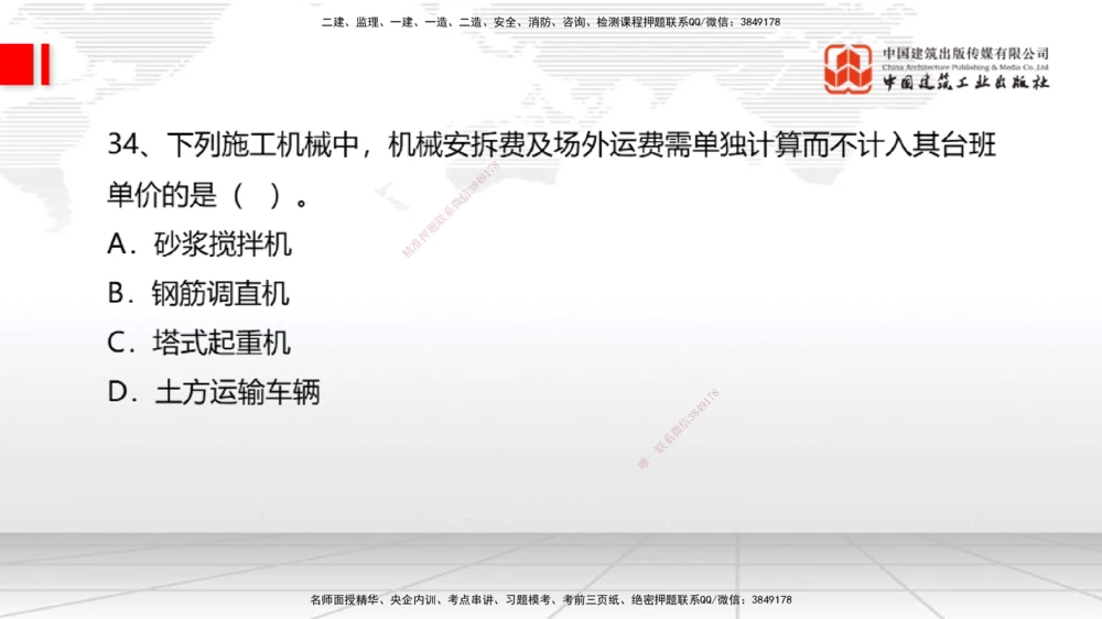 09.21一建《经济》考后估分课_2026年一级建造师_2026年一建经济_2025年一建经济SVIP_19-建工-一建经济张莹波-考后估分公开课_讲义