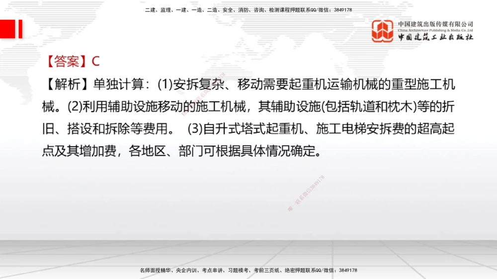 09.21一建《经济》考后估分课_2026年一级建造师_2026年一建经济_2025年一建经济SVIP_19-建工-一建经济张莹波-考后估分公开课_讲义