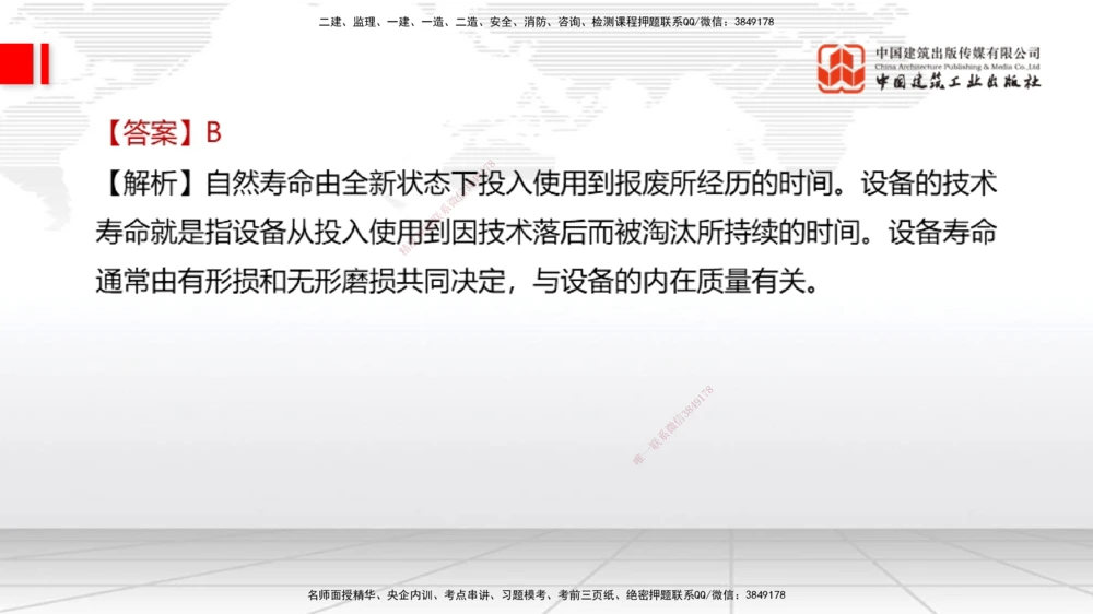 09.21一建《经济》考后估分课_2026年一级建造师_2026年一建经济_2025年一建经济SVIP_19-建工-一建经济张莹波-考后估分公开课_讲义