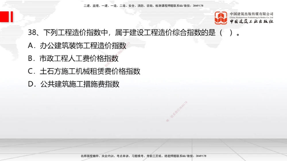 09.21一建《经济》考后估分课_2026年一级建造师_2026年一建经济_2025年一建经济SVIP_19-建工-一建经济张莹波-考后估分公开课_讲义