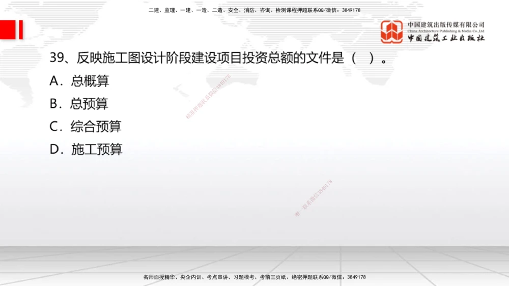 09.21一建《经济》考后估分课_2026年一级建造师_2026年一建经济_2025年一建经济SVIP_19-建工-一建经济张莹波-考后估分公开课_讲义