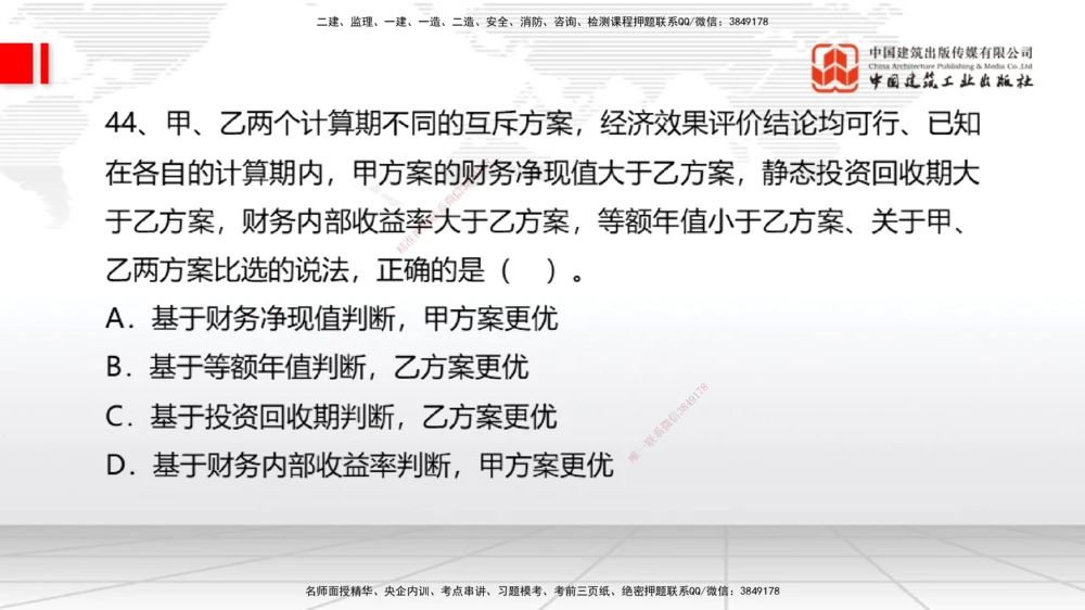 09.21一建《经济》考后估分课_2026年一级建造师_2026年一建经济_2025年一建经济SVIP_19-建工-一建经济张莹波-考后估分公开课_讲义