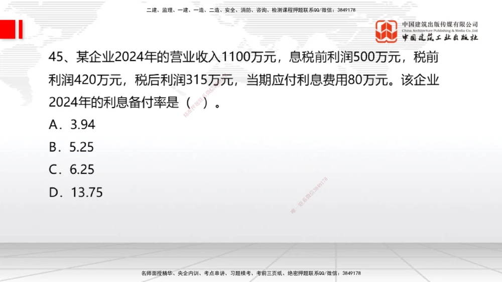 09.21一建《经济》考后估分课_2026年一级建造师_2026年一建经济_2025年一建经济SVIP_19-建工-一建经济张莹波-考后估分公开课_讲义