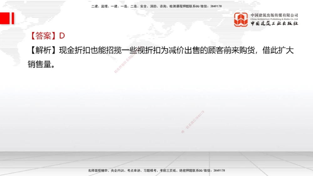 09.21一建《经济》考后估分课_2026年一级建造师_2026年一建经济_2025年一建经济SVIP_19-建工-一建经济张莹波-考后估分公开课_讲义