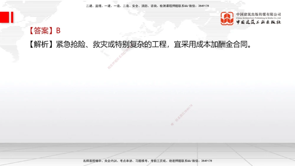 09.21一建《经济》考后估分课_2026年一级建造师_2026年一建经济_2025年一建经济SVIP_19-建工-一建经济张莹波-考后估分公开课_讲义