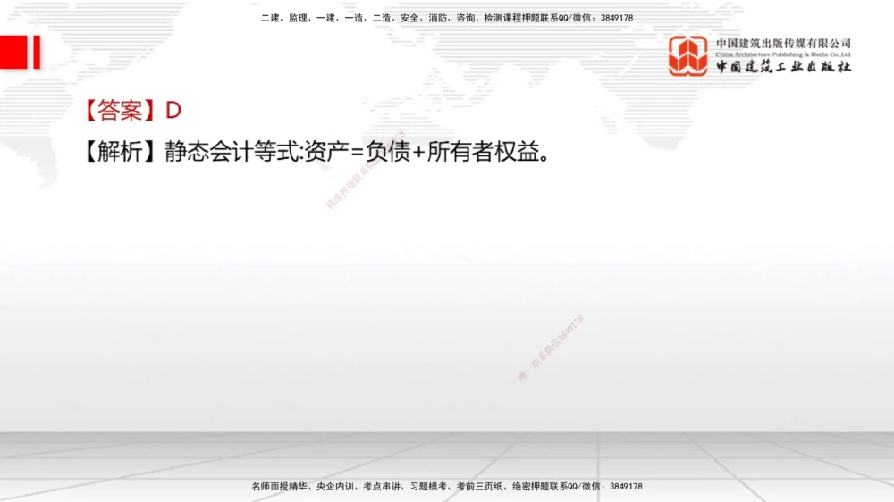 09.21一建《经济》考后估分课_2026年一级建造师_2026年一建经济_2025年一建经济SVIP_19-建工-一建经济张莹波-考后估分公开课_讲义