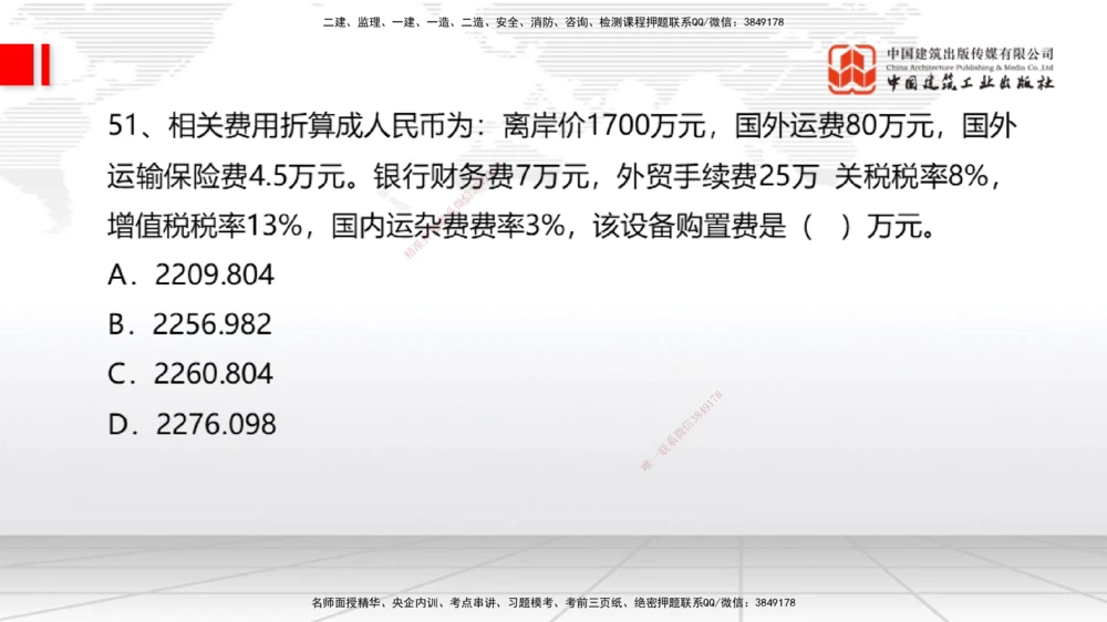 09.21一建《经济》考后估分课_2026年一级建造师_2026年一建经济_2025年一建经济SVIP_19-建工-一建经济张莹波-考后估分公开课_讲义