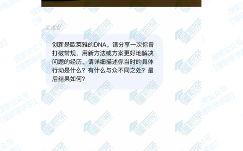 欧莱雅-2021届秋招-笔试真题_2025春招题库汇总_快消题库-1_快消汇总_欧莱雅（AI-openquestion）_2-往年真题