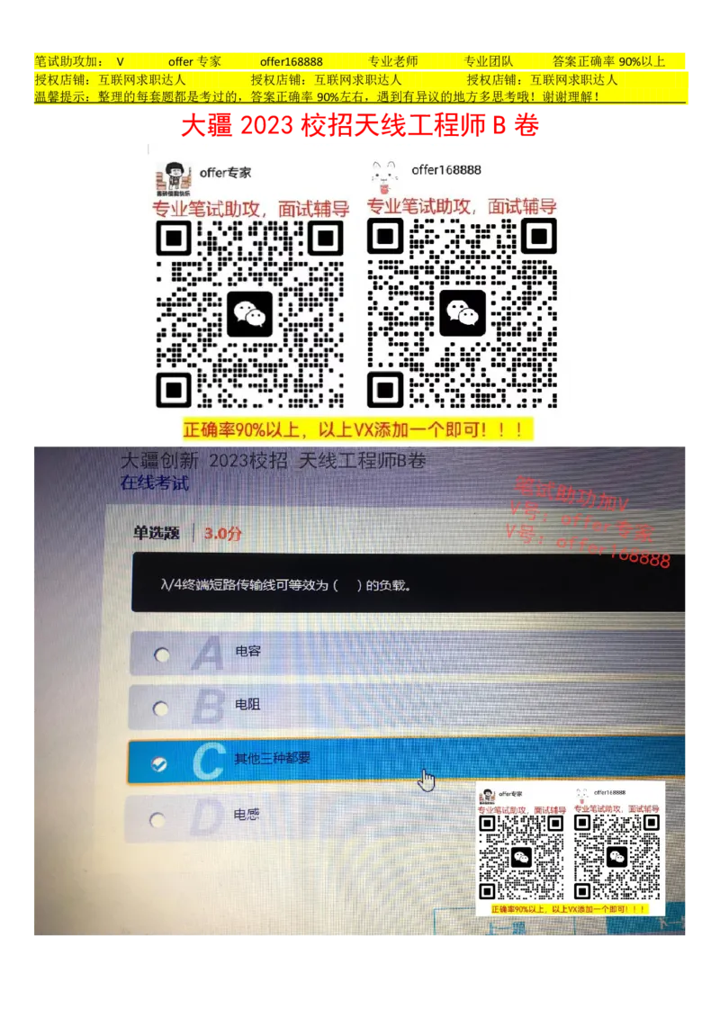 大疆2023校招天线工程师B卷_2025春招题库汇总_十大行测题库_2023年十大热门题库更新中_03、赛码汇总_2024大疆8月更新_02、大疆专业笔试题库