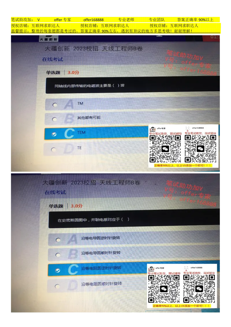 大疆2023校招天线工程师B卷_2025春招题库汇总_十大行测题库_2023年十大热门题库更新中_03、赛码汇总_2024大疆8月更新_02、大疆专业笔试题库