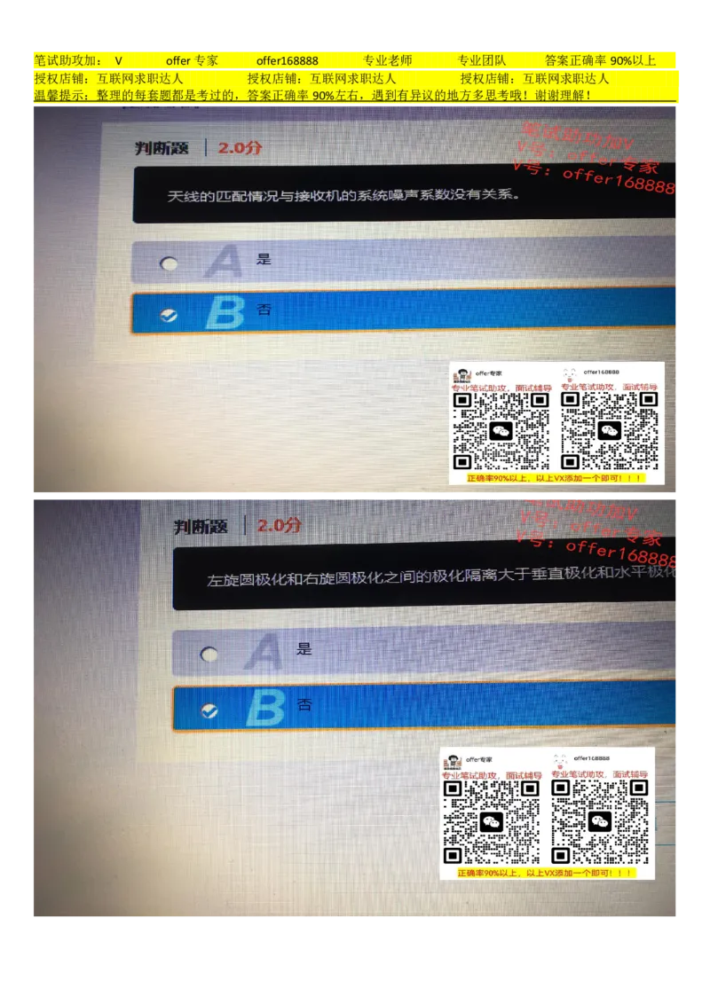 大疆2023校招天线工程师B卷_2025春招题库汇总_十大行测题库_2023年十大热门题库更新中_03、赛码汇总_2024大疆8月更新_02、大疆专业笔试题库