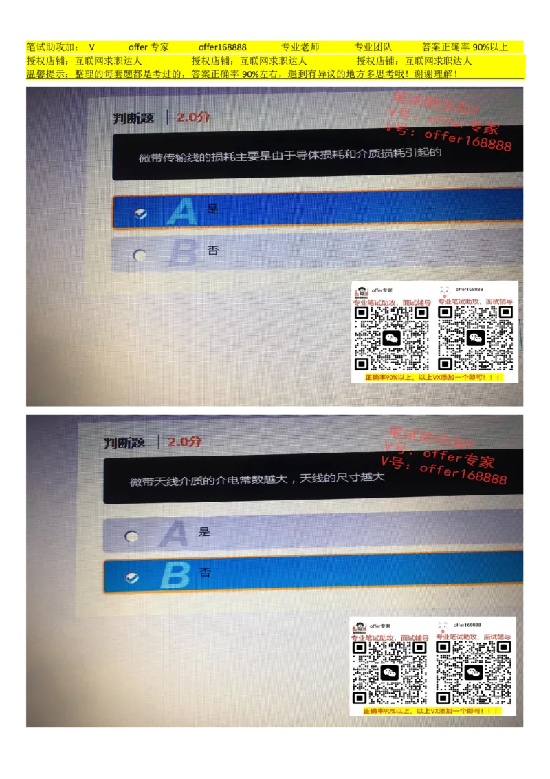 大疆2023校招天线工程师B卷_2025春招题库汇总_十大行测题库_2023年十大热门题库更新中_03、赛码汇总_2024大疆8月更新_02、大疆专业笔试题库