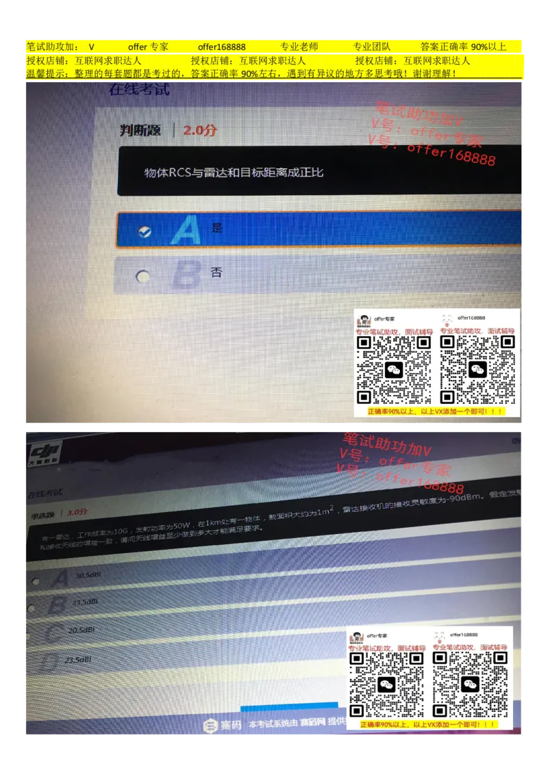 大疆2023校招天线工程师B卷_2025春招题库汇总_十大行测题库_2023年十大热门题库更新中_03、赛码汇总_2024大疆8月更新_02、大疆专业笔试题库